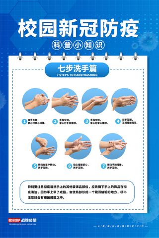 蓝色大气创意新冠病毒校园抗疫海报