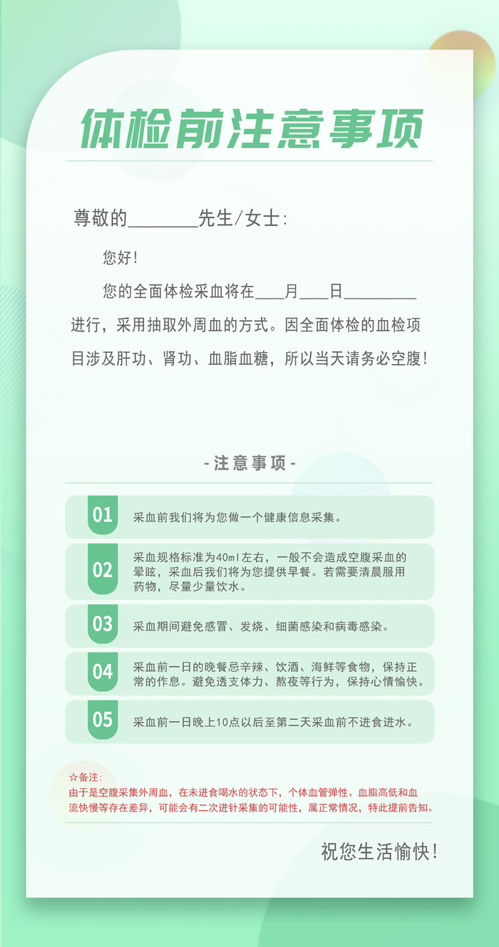 抽血前注意事项朋友圈图
