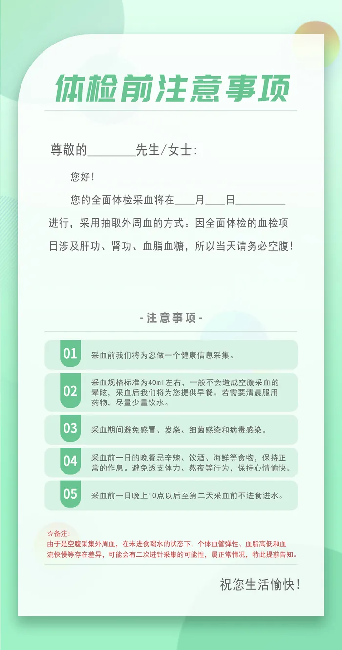 抽血前注意事项朋友圈图