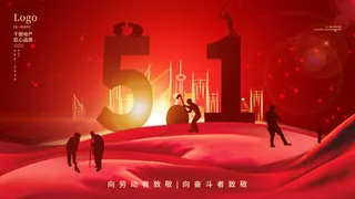 51五一劳动节超市商场促销宣传活动海报展板模板psd设计素材