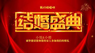 浪漫唯美结婚典礼海报