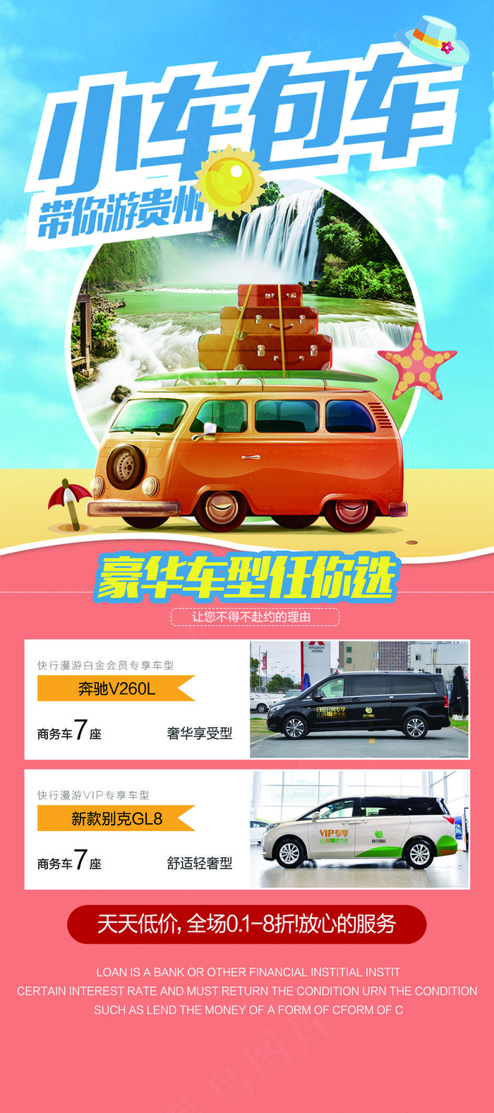 旅游度假休闲休息宣传海报