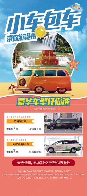 旅游度假休闲休息宣传海报