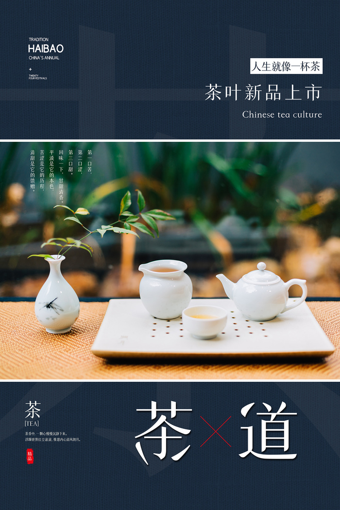 创意春季茶叶促销春茶上市海报 