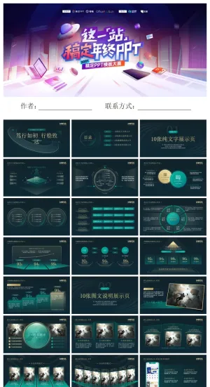 完整版式框架高端绿金年终总结汇报ppt模板预览图