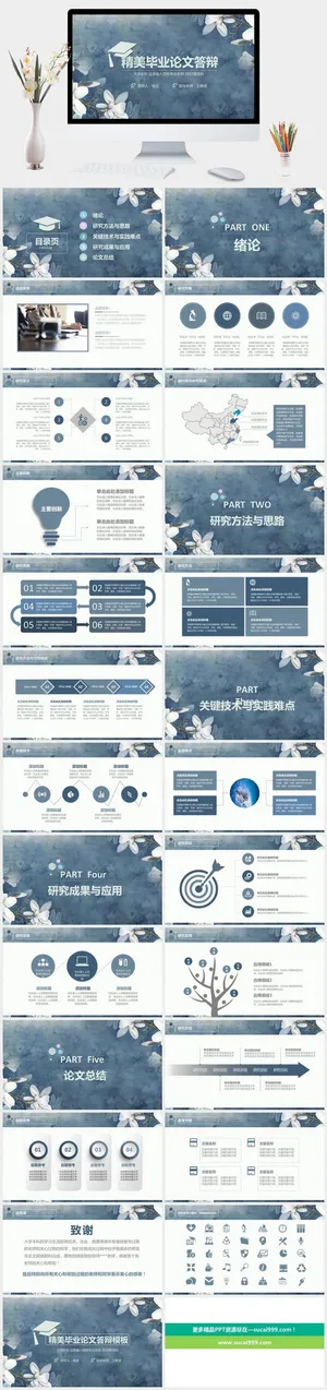 花朵背景精美毕业论文答辩PPT模板预览图