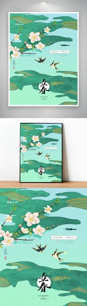 简约立春二十四节气海报图片