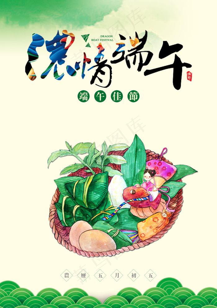 端午节海报 psd模版下载