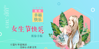 三八妇女节女神节
