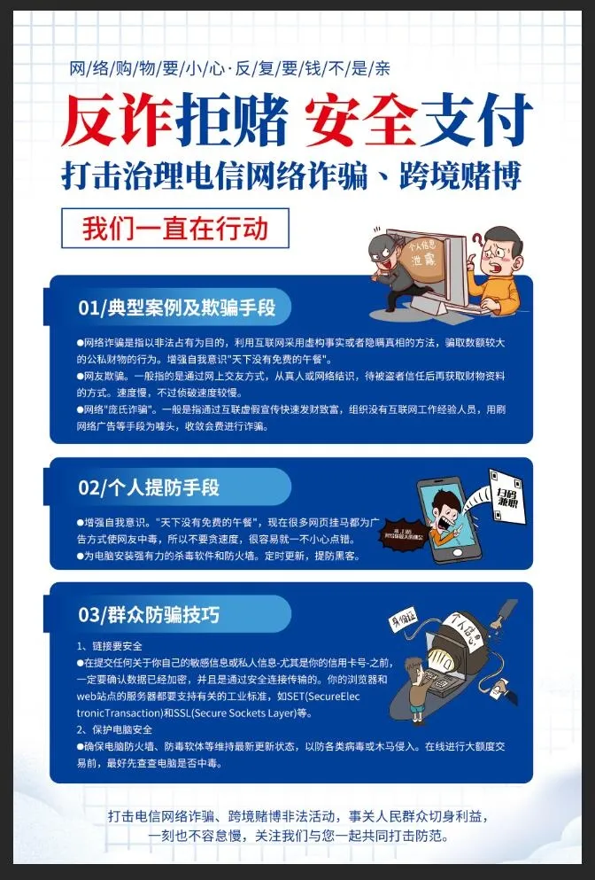 简约反诈拒赌安全支付打击网络诈骗海报