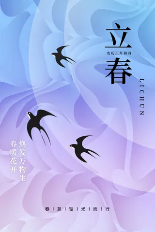 创意立春2月二月春天春季你好24二十四节气广告海报素材设计模板