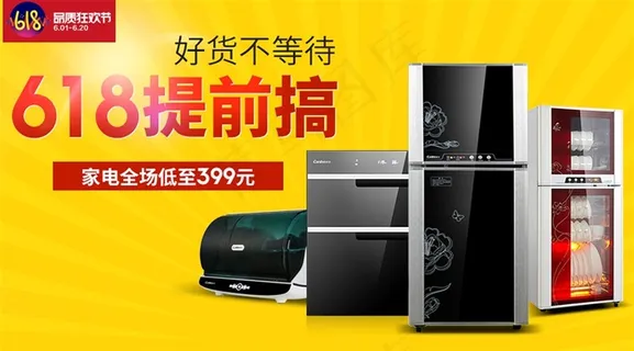 康宝厨电618大促销活动