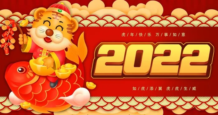 2022虎年海报psd模版下载