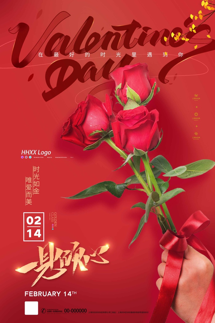 2.14情人节 情人节宣传海报psd模版下载