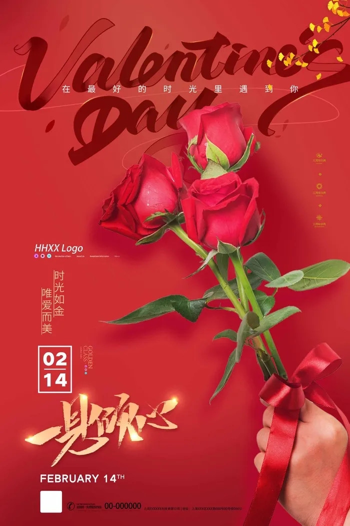 2.14情人节 情人节宣传海报psd模版下载