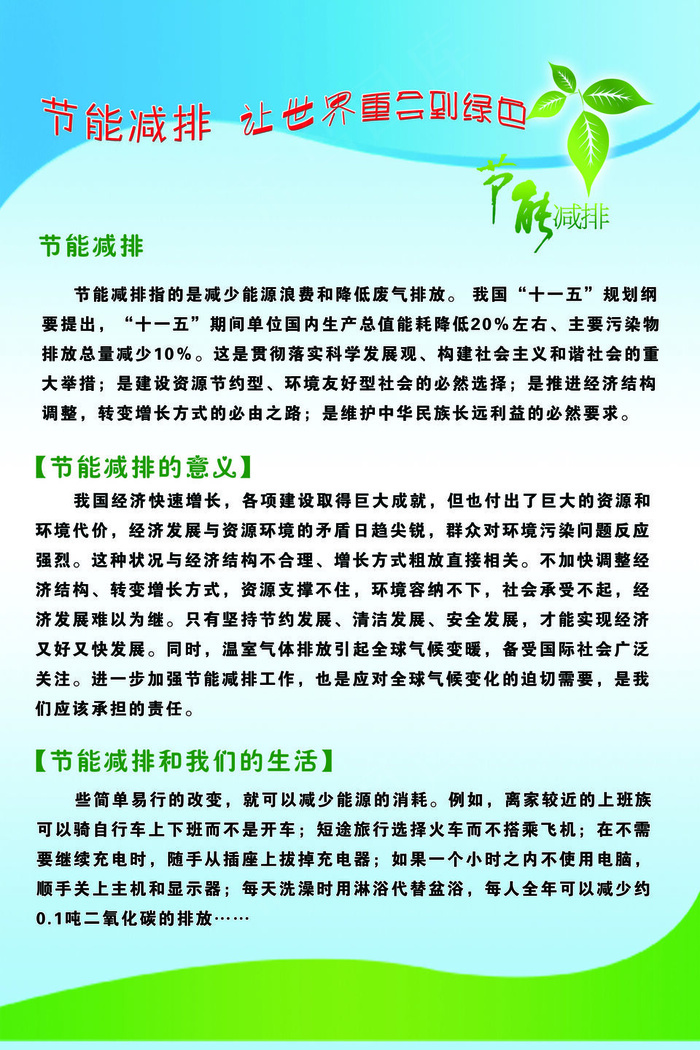 节能减排展板(3200x4800)psd模版下载
