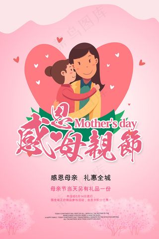 手绘卡通温馨母亲节感恩海报