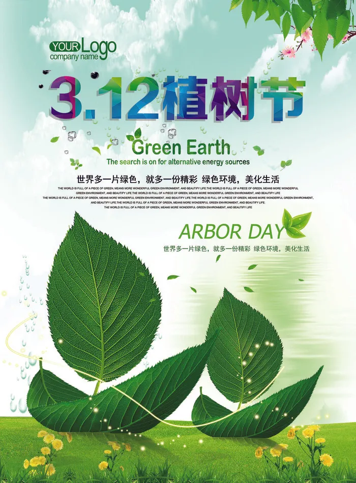 植树节种树活动广告PSD模板环保公益绿色低碳PS素材海报展板背景psd模版下载