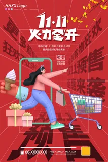 双十一 双十一购物海报