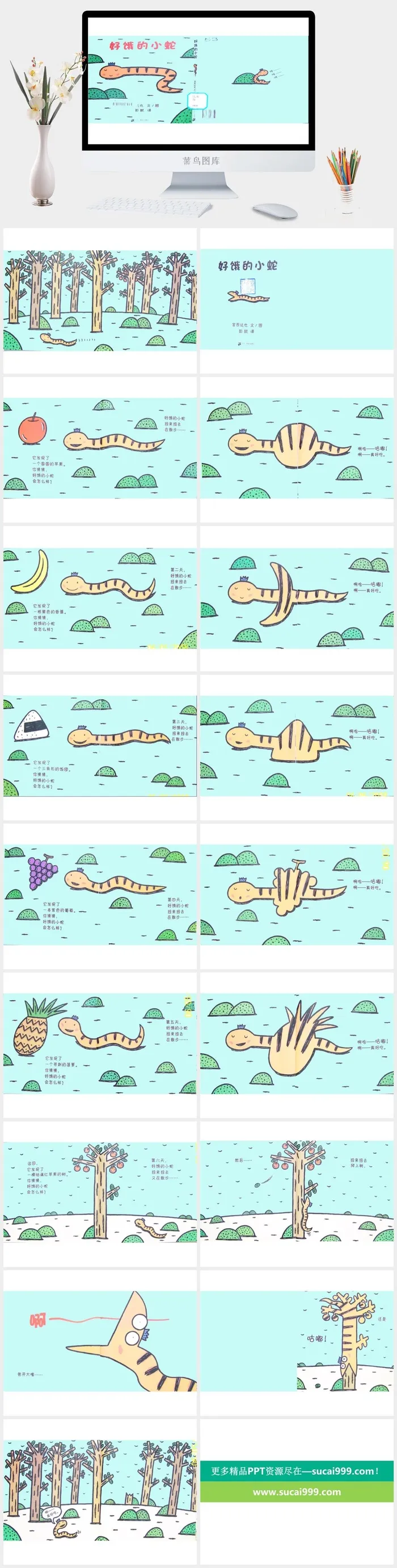 好饿的小蛇幼儿园绘本故事ppt模板