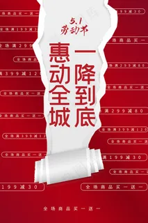 五一劳动节创意促销海报