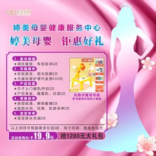 婷美母婴海报