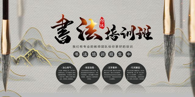 黑金大气书法培训班招生海报banner