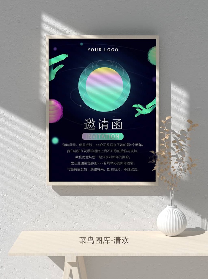 2022公司企业科技新年互联网年会面试邀请函海报模板psd模版下载