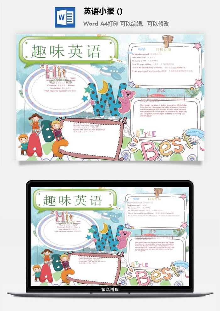趣味英语小报