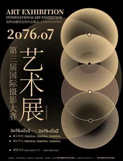 摄影展艺术展宣传海报