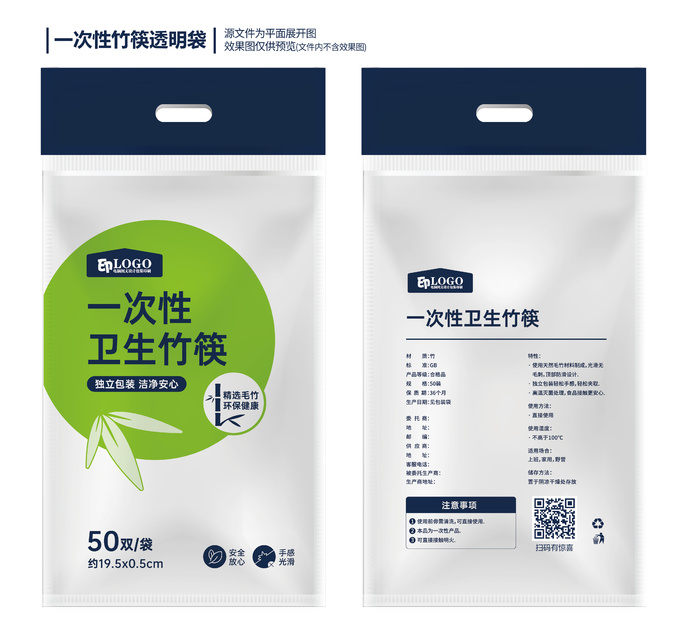 一次性竹筷塑料透明袋筷子包装图