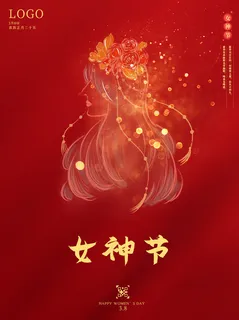 三八38妇女节女神女王节商场电商宣传促销节日海报模板PSD素材