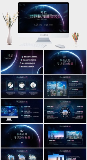 光芒星球背景科技风发布会总结通用ppt模板预览图