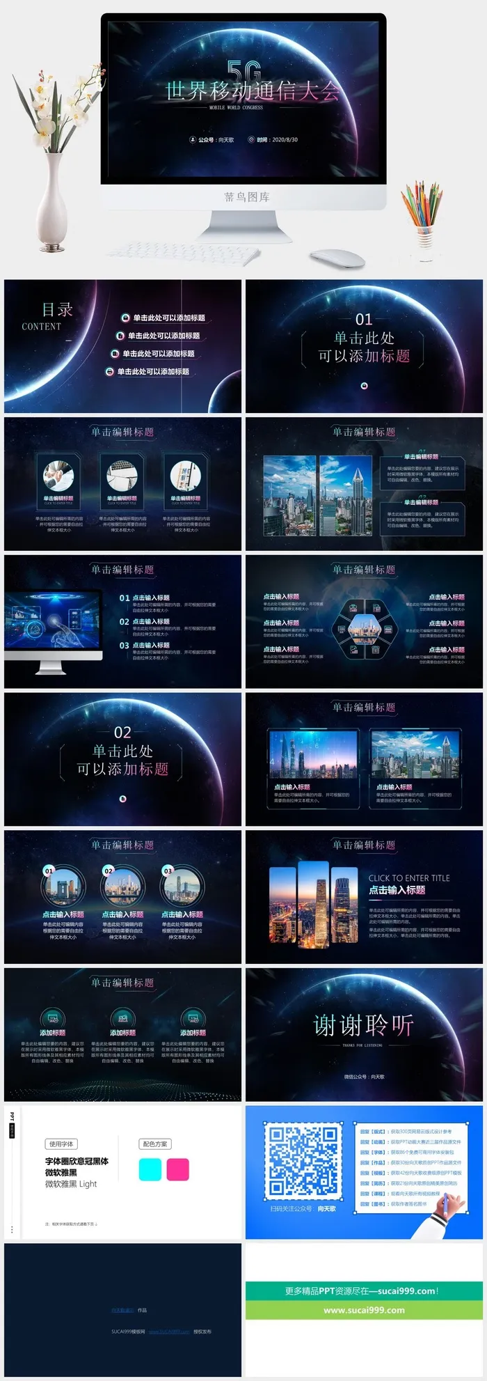 光芒星球背景科技风发布会总结通用ppt模板