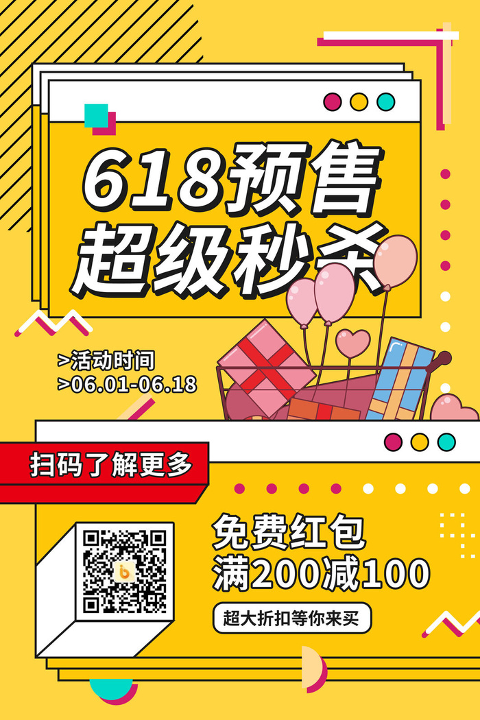 618电商促销大促海报宣传折扣模板PSD分层设计素材psd模版下载