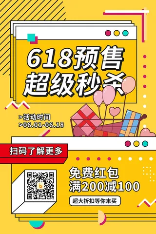 618电商促销大促海报宣传折扣模板PSD分层设计素材