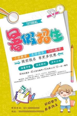 暑假招生海报