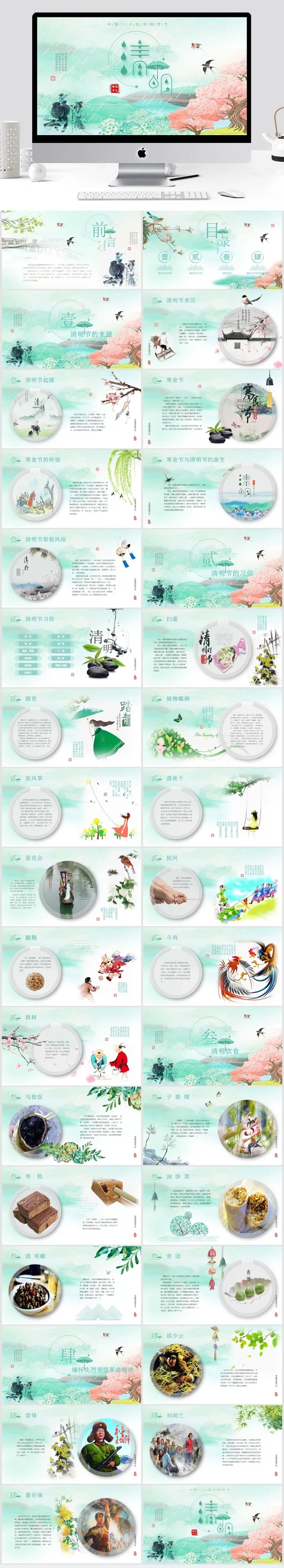 水墨清明节PPT模板