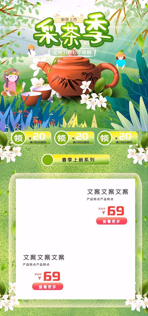 春茶上市电商首页详情页PSD模板