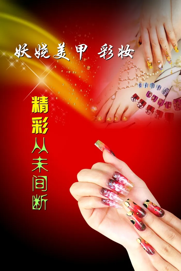 美甲海报-第17张
