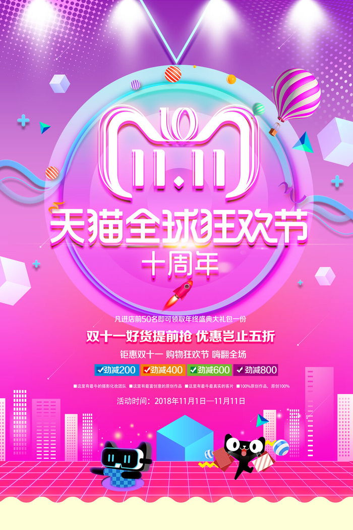 疯狂双十一psd模版下载