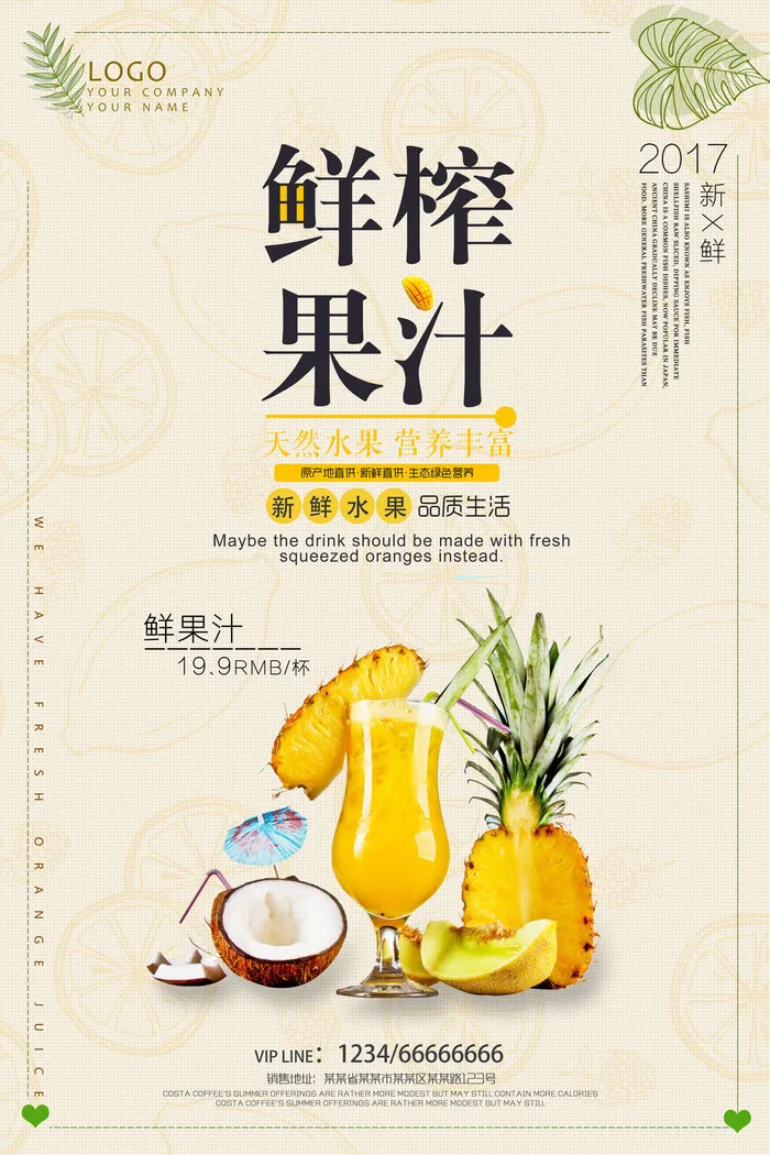 新鲜水果鲜榨果汁广告PSD素材psd模版下载