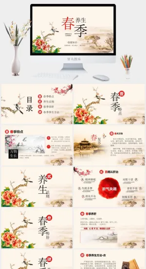 中医养生PPT模板预览图