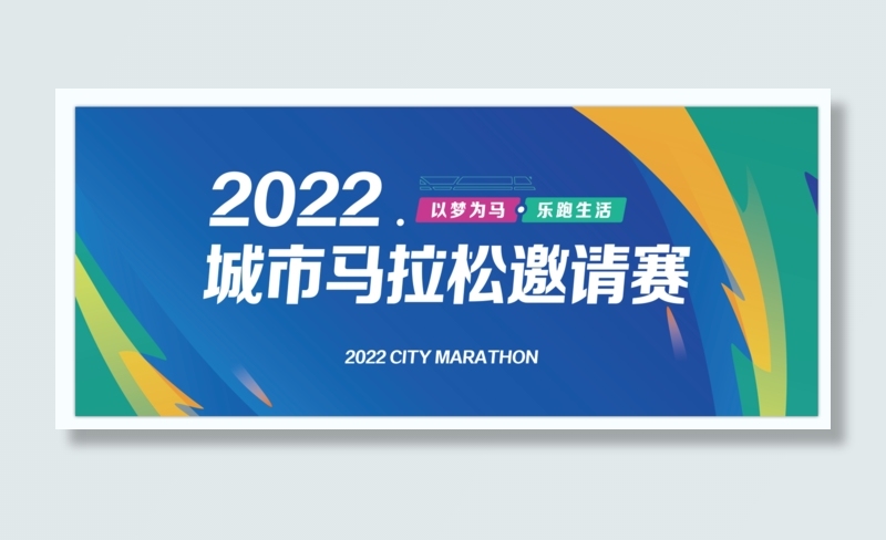 马拉松蓝色大气背景psd模版下载