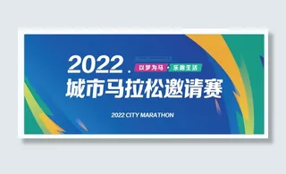 马拉松蓝色大气背景
