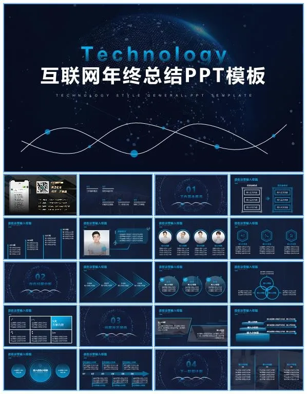 高端科技风互联网年终总结报告ppt模板