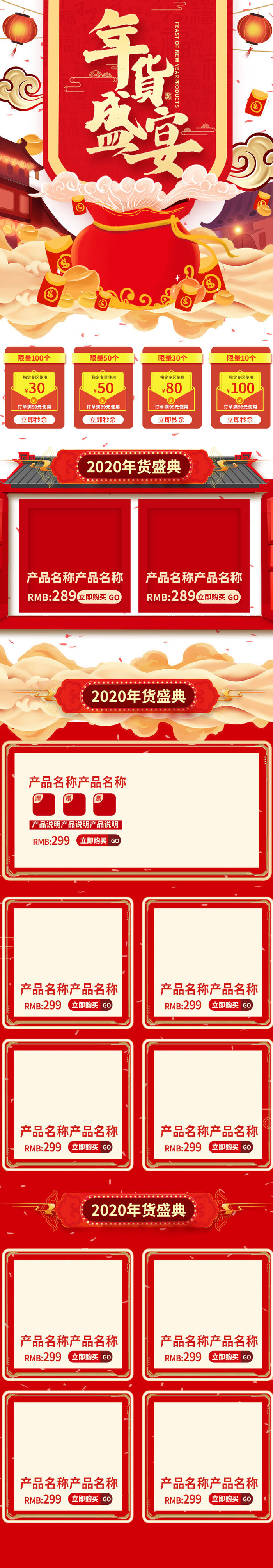 电商淘宝天猫首页年货节首页年货节年终大促首页psd模版下载