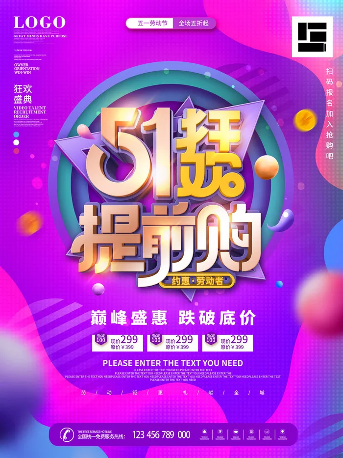 五一51劳动节商场电商活动宣传促销折扣海报展板PSD设计素材psd模版下载