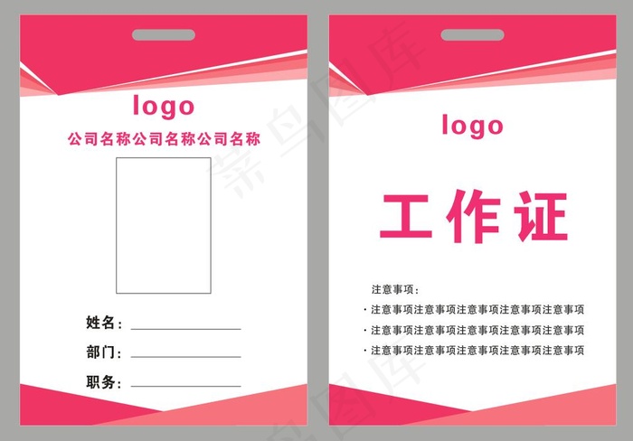 企业员工工作证 胸牌卡片 商务工作证cdr矢量模版下载