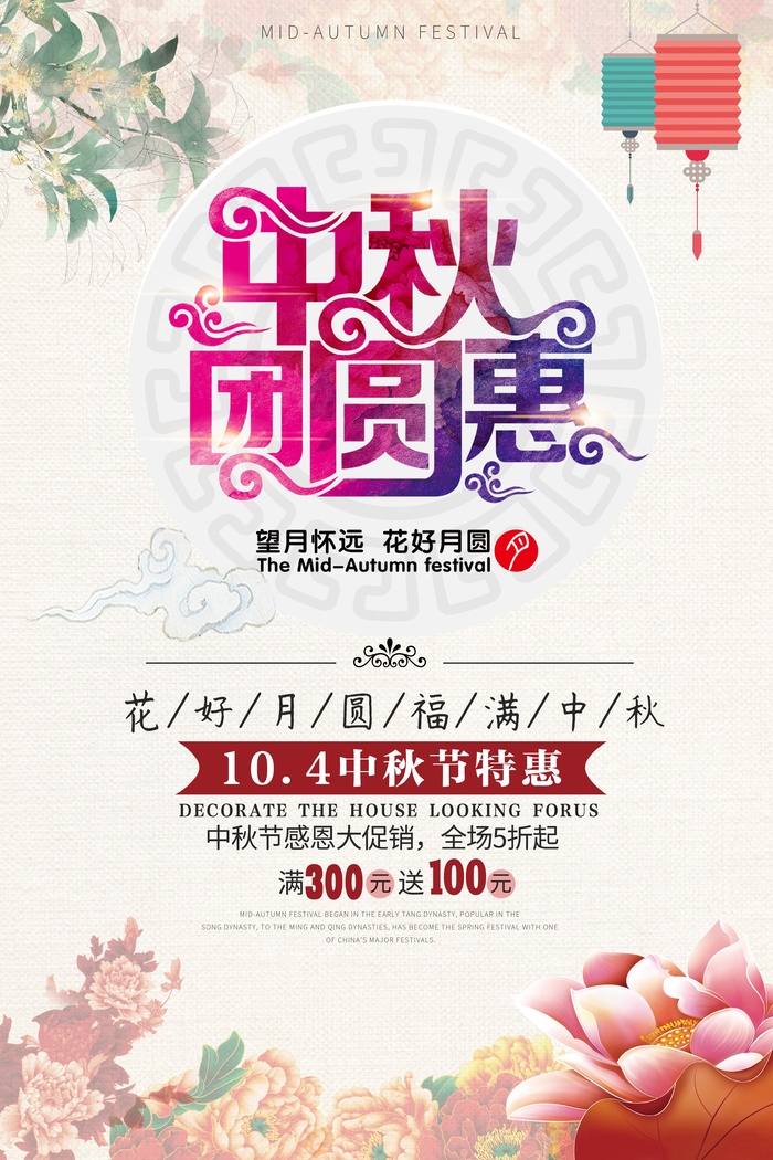 中秋 中秋节 中秋海报  欢度中秋 中秋促销  传统佳节psd模版下载